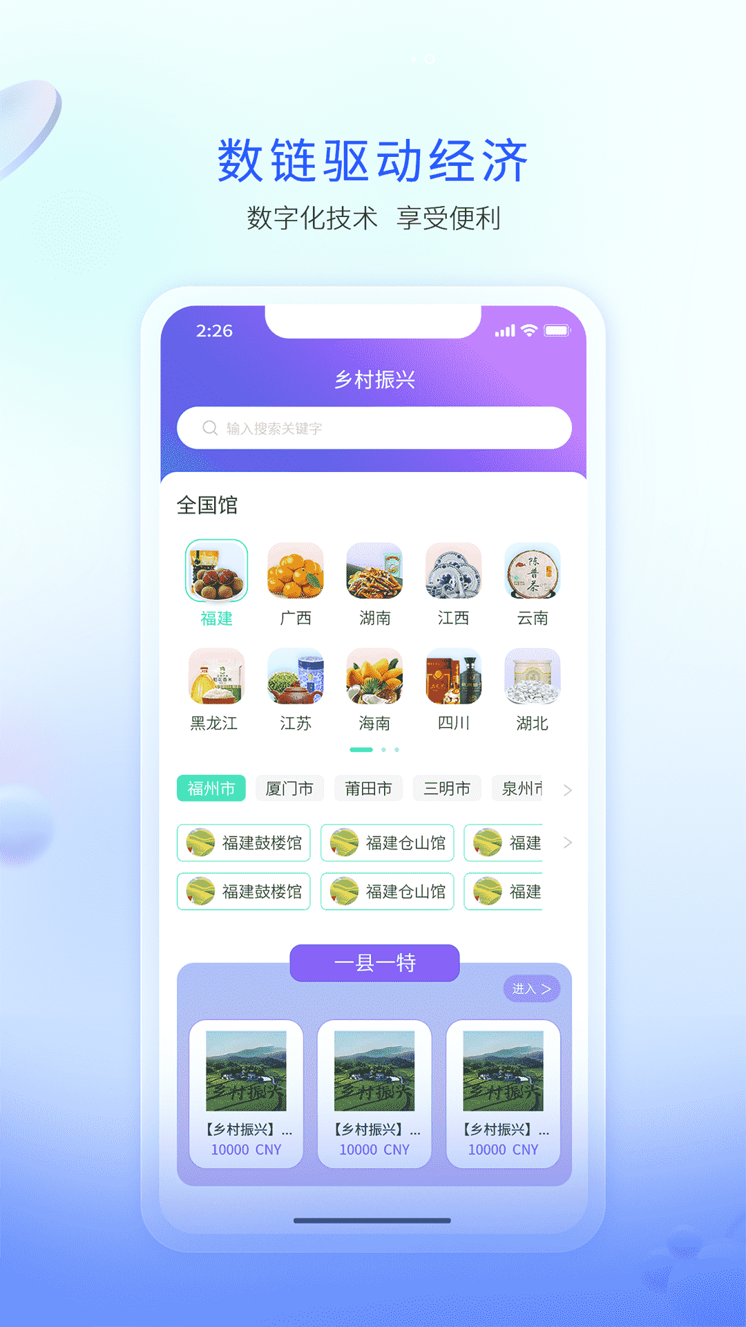 精彩截图-企链通2025官方新版