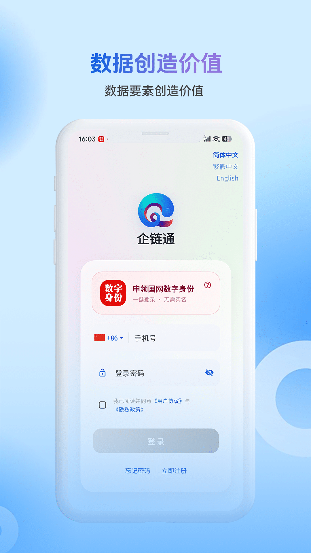 精彩截图-企链通2026官方新版