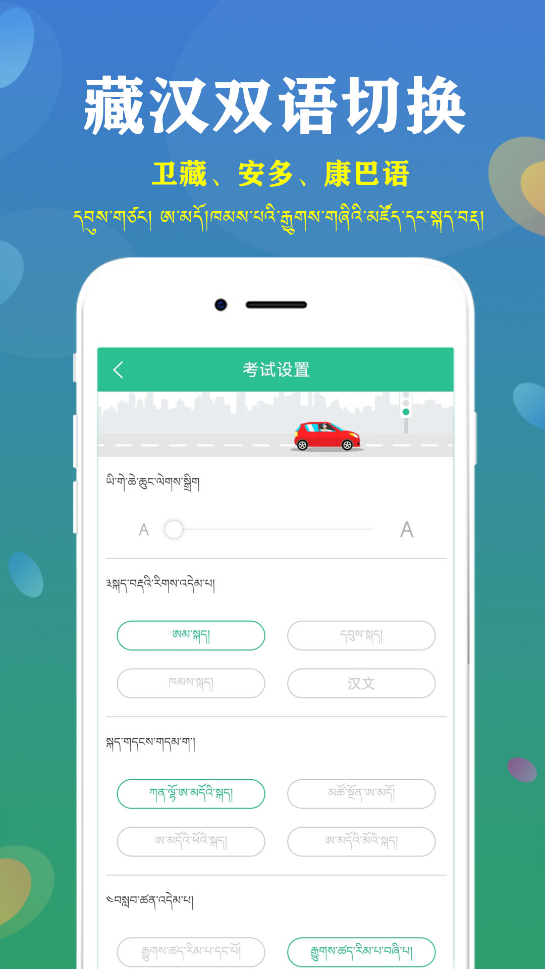 精彩截图-藏文驾考2026官方新版