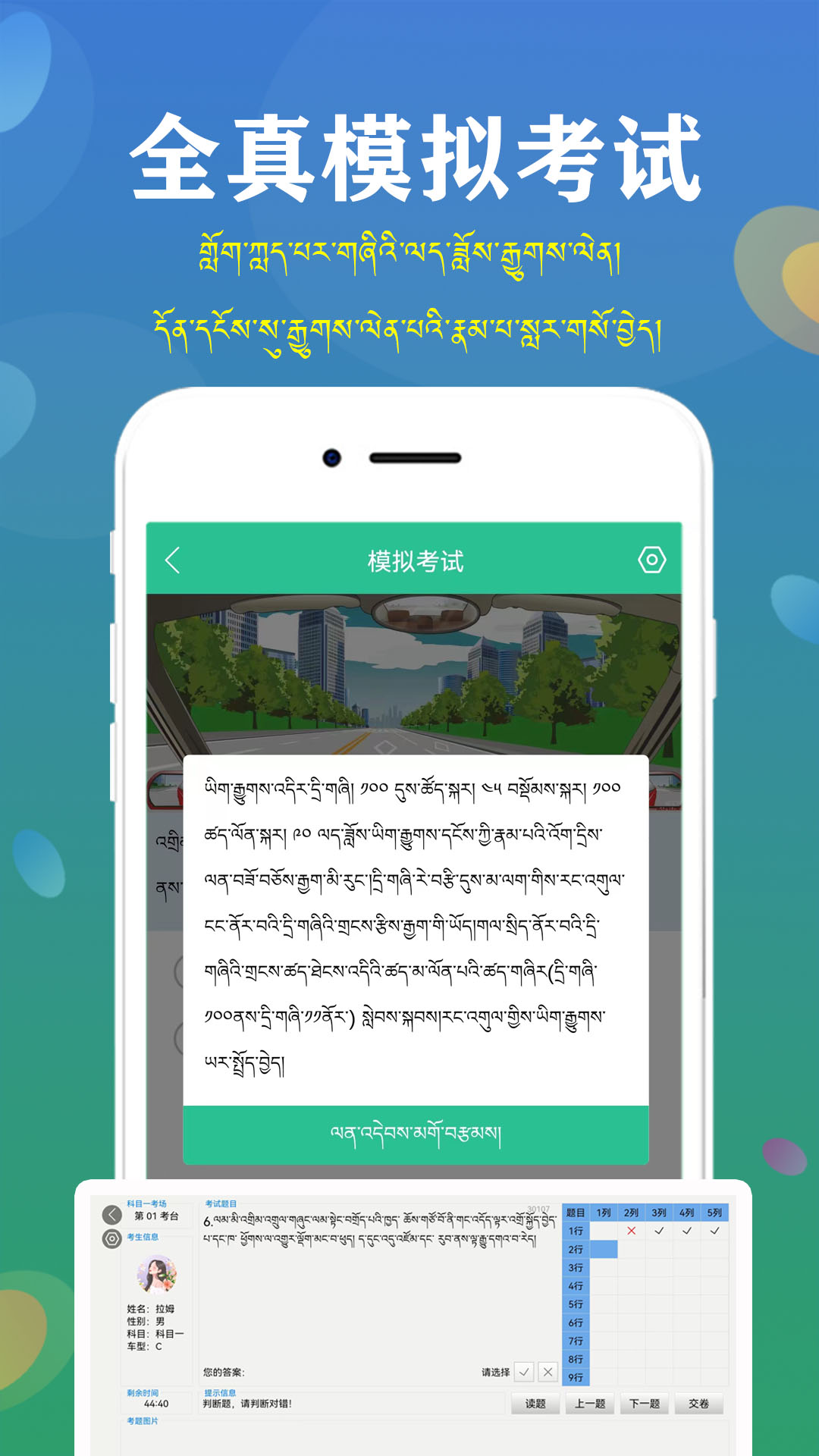 精彩截图-藏文驾考2026官方新版
