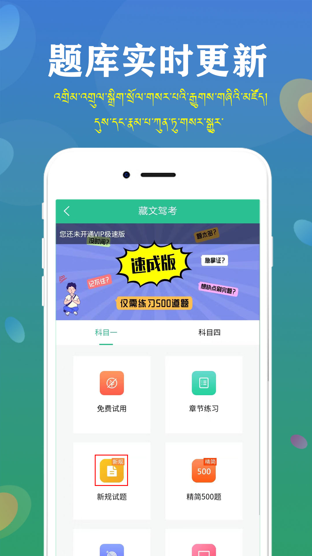 精彩截图-藏文驾考2026官方新版