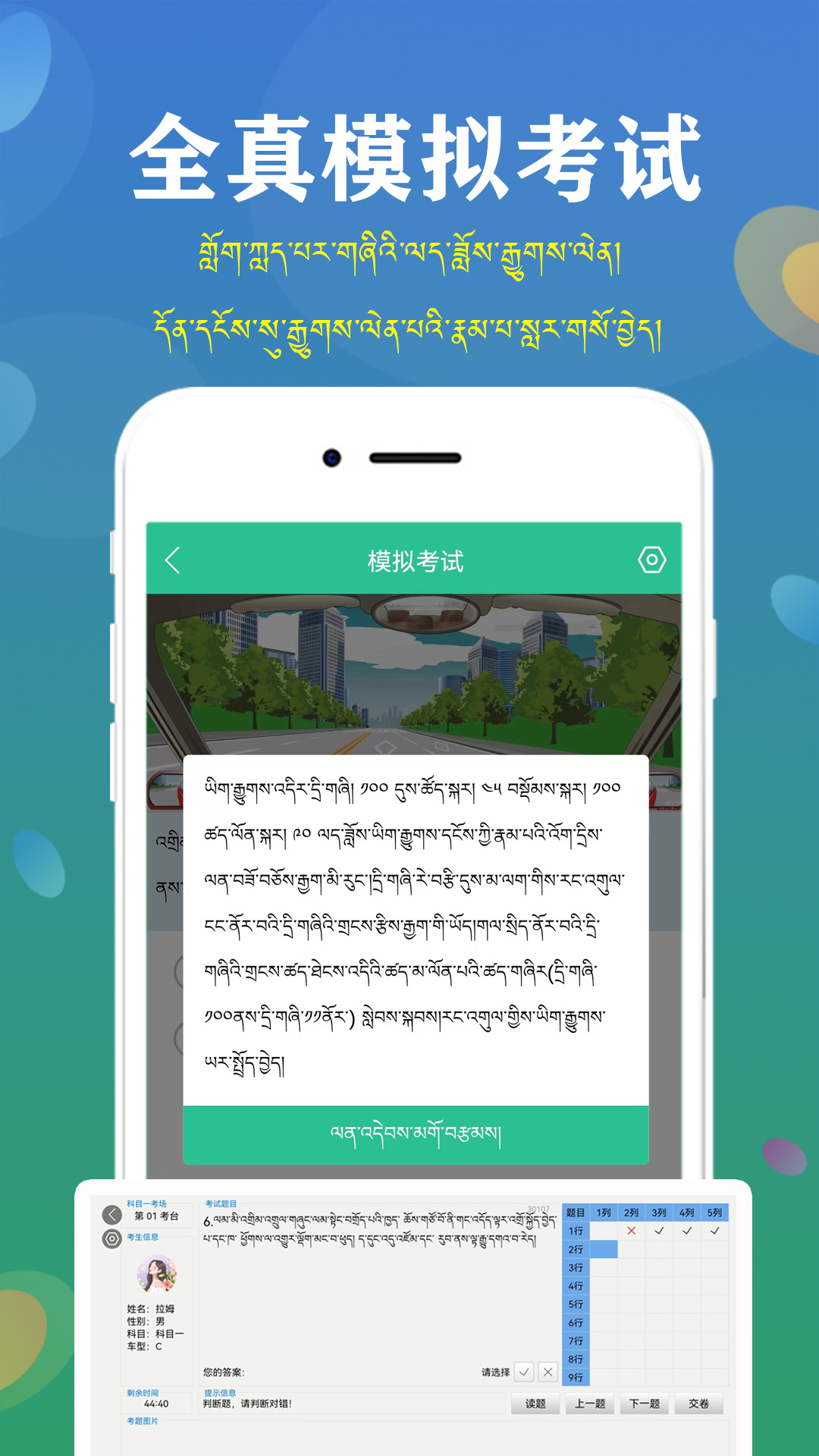 精彩截图-藏文驾考2024官方新版