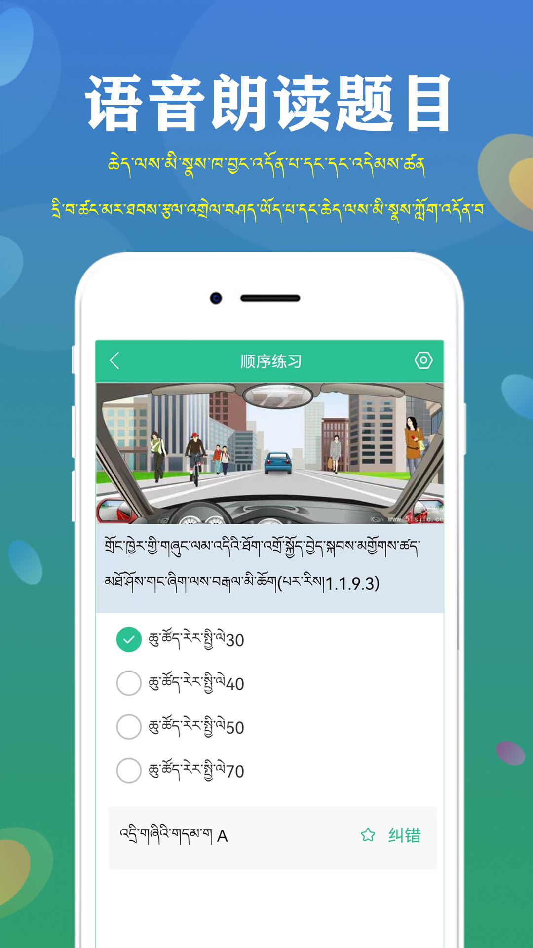 精彩截图-藏文驾考2026官方新版