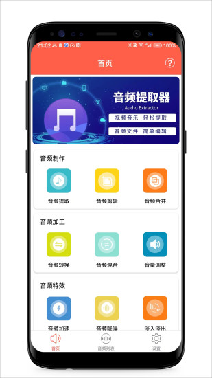 精彩截图-音频提取专家2024官方新版