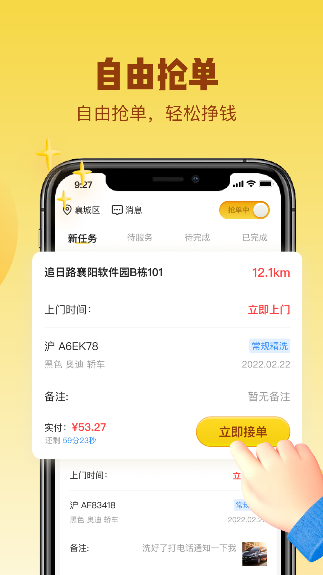 精彩截图-无忧洗车师傅版2025官方新版
