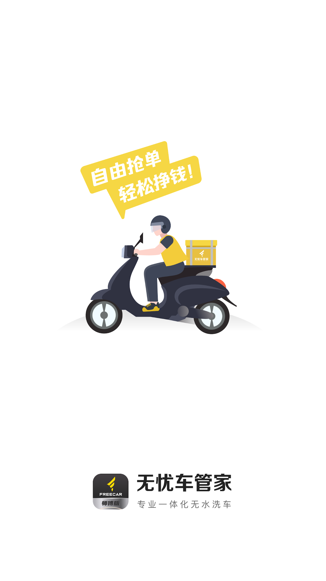 精彩截图-无忧洗车师傅版2025官方新版