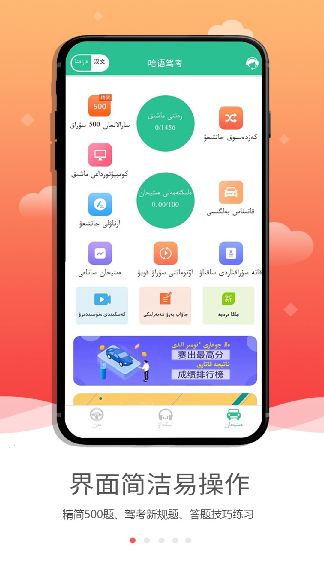 精彩截图-哈语驾考2026官方新版
