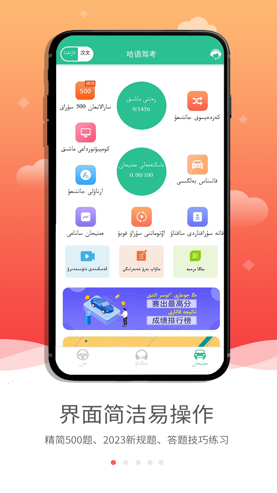 精彩截图-哈语驾考2026官方新版