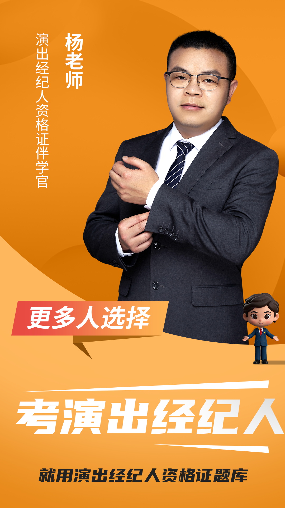 精彩截图-演出经纪人资格证题库2026官方新版