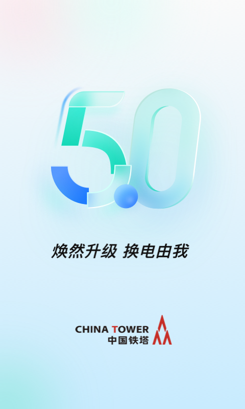 精彩截图-铁塔换电2025官方新版