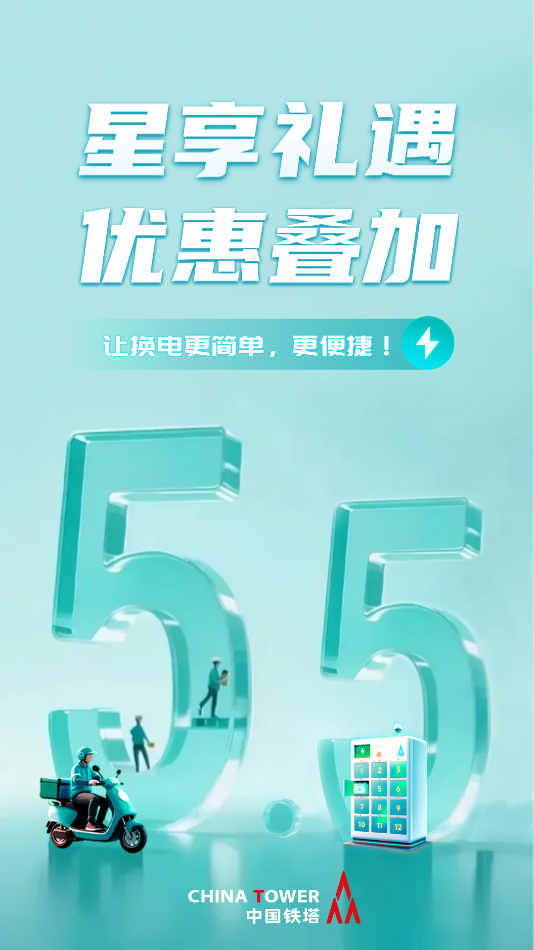 精彩截图-铁塔换电2026官方新版