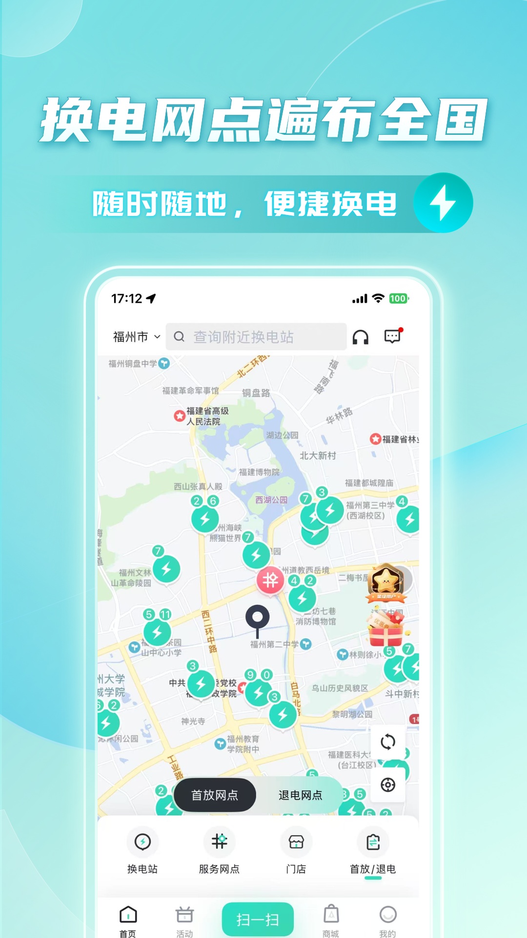 精彩截图-铁塔换电2026官方新版