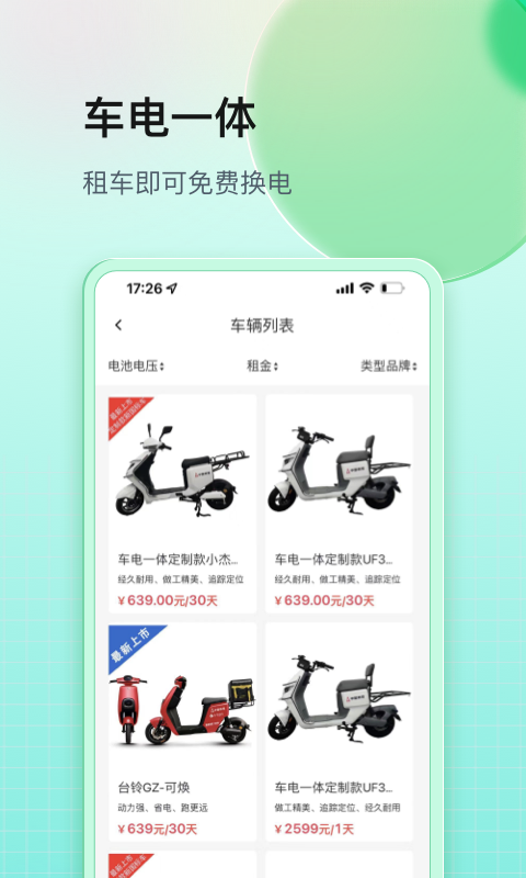 精彩截图-铁塔换电2025官方新版