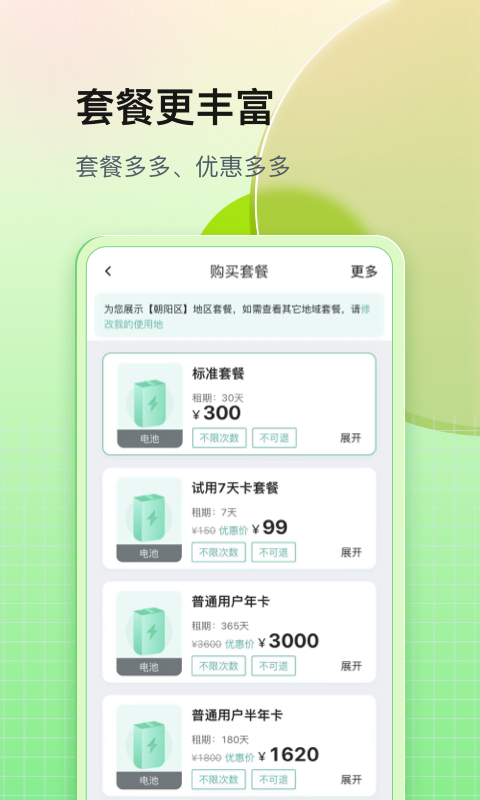 精彩截图-铁塔换电2025官方新版