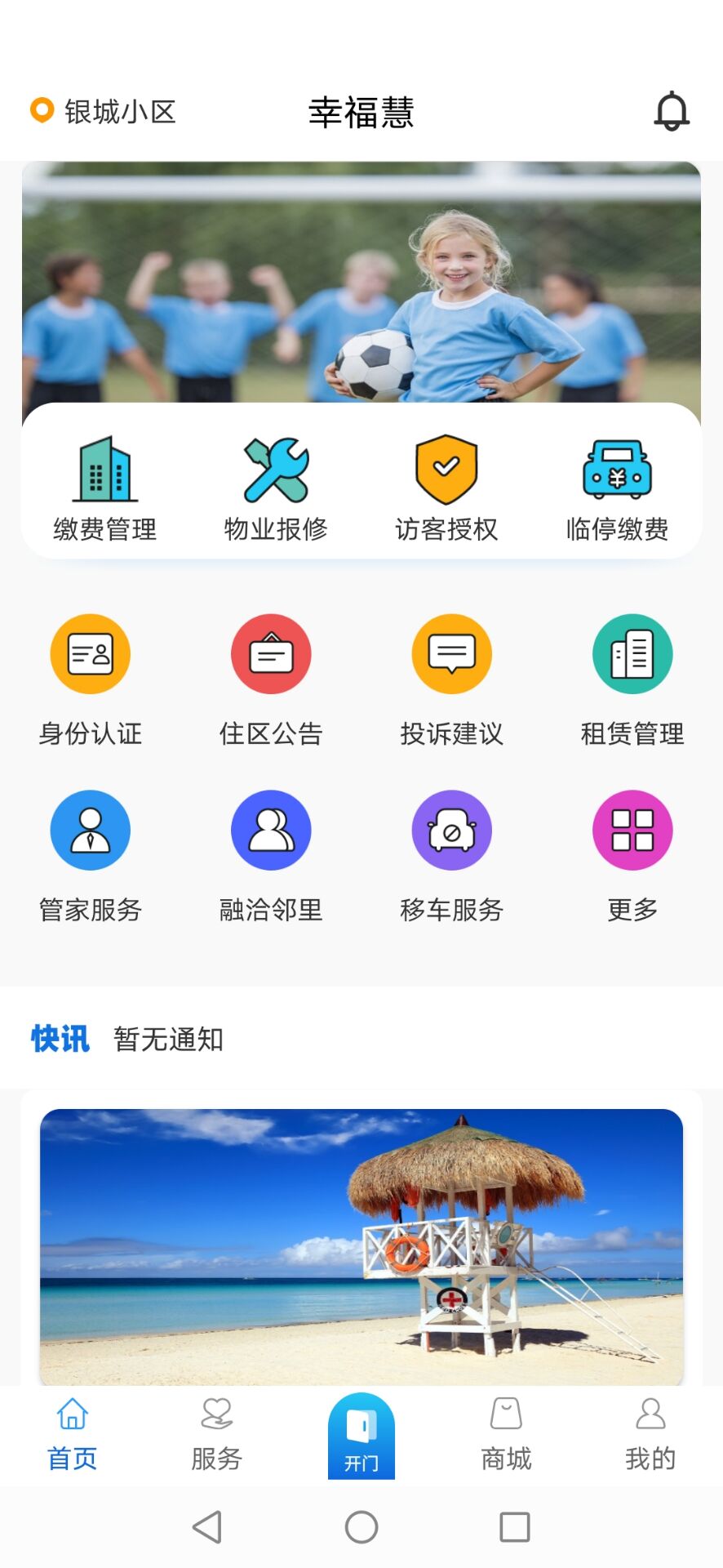 精彩截图-幸福慧2025官方新版