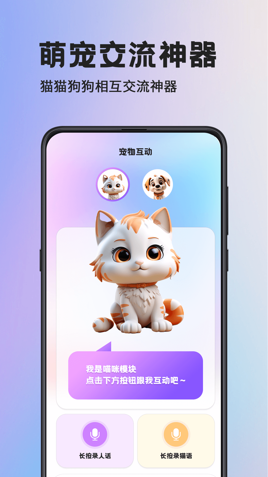 精彩截图-人狗交流器2026官方新版