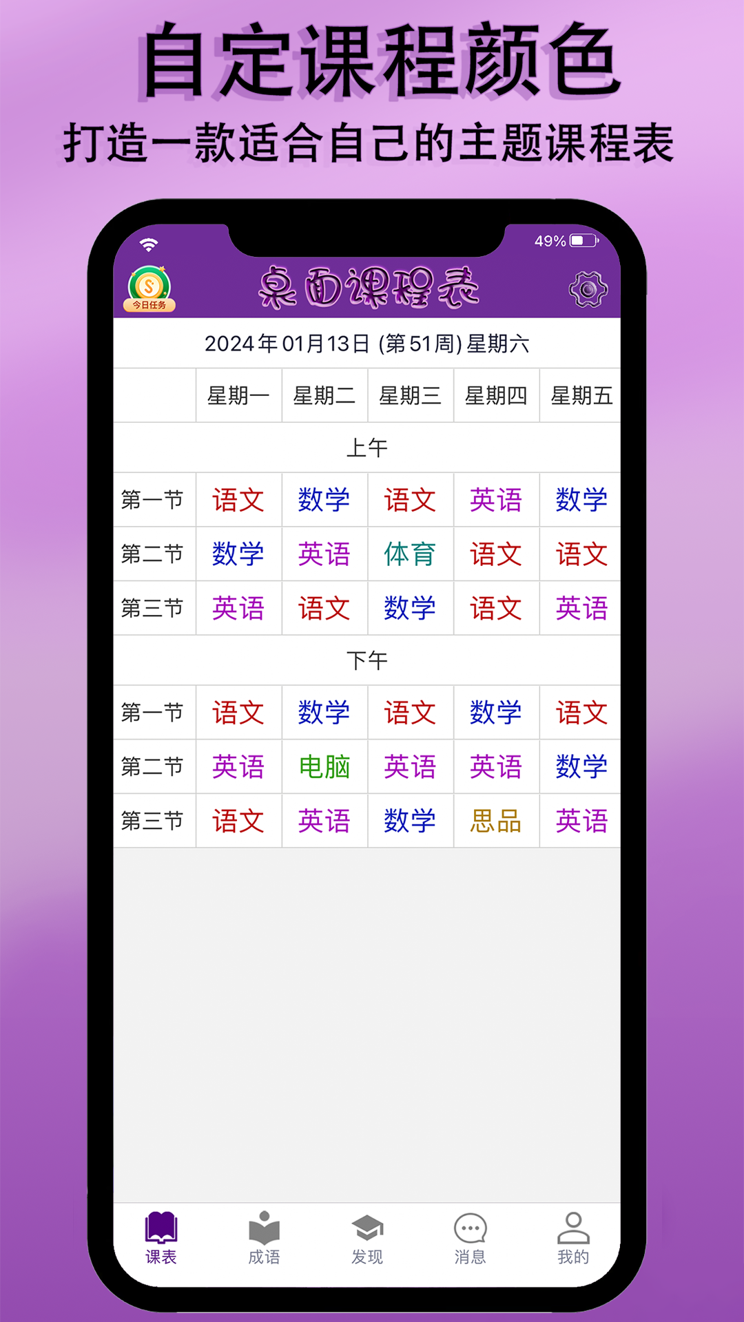 精彩截图-桌面课表2026官方新版