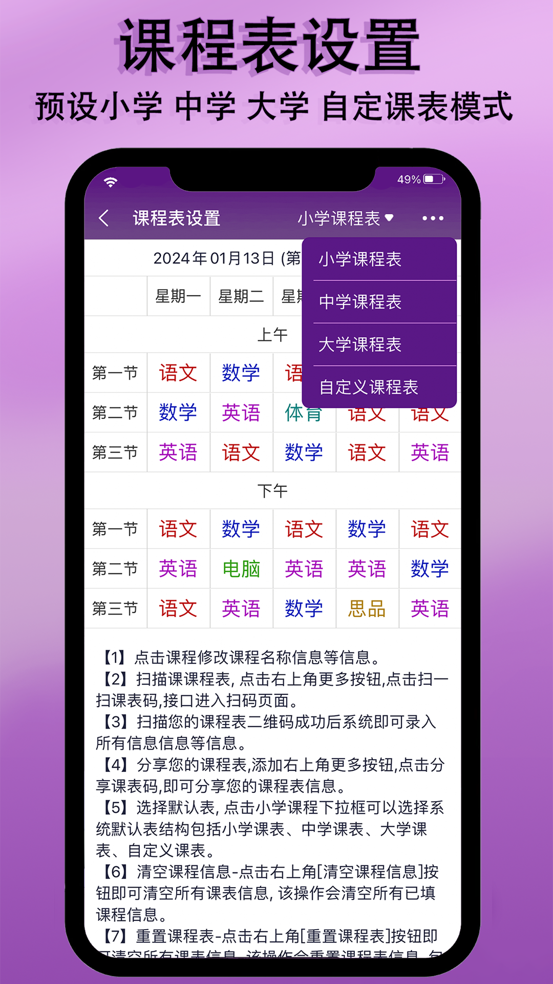 精彩截图-桌面课表2026官方新版