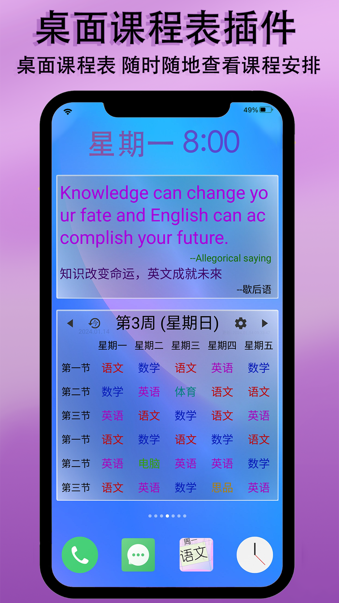 精彩截图-桌面课表2026官方新版