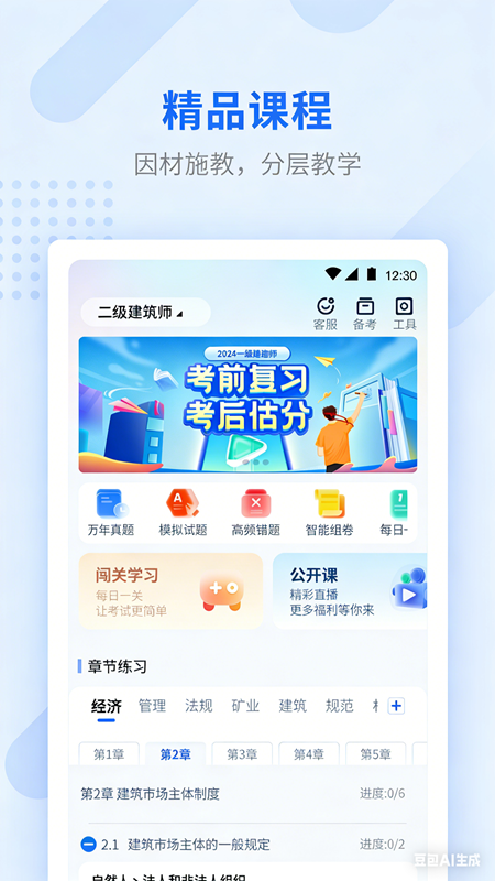 学天教育 截图 1