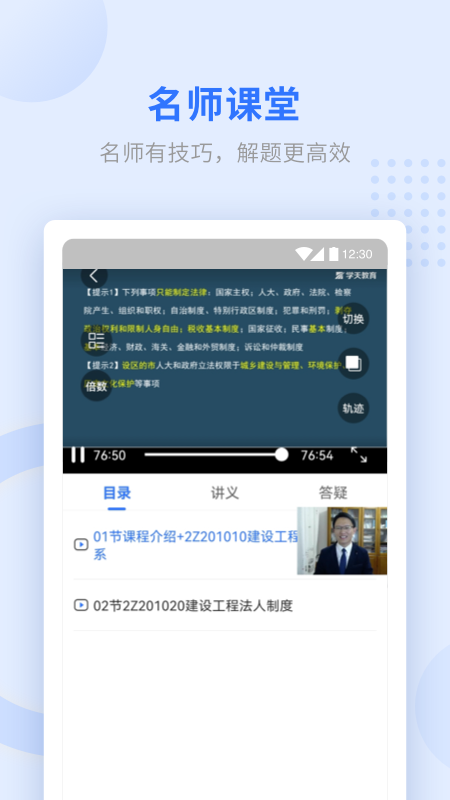 精彩截图-学天教育2026官方新版