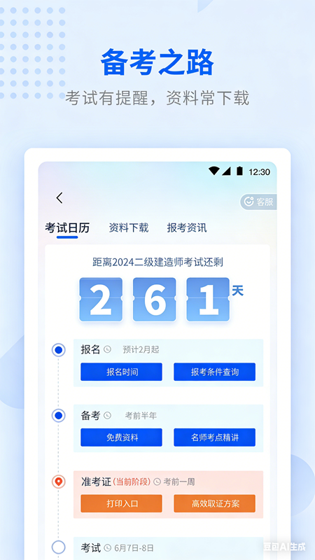 学天教育 截图 2
