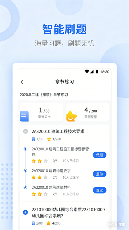 学天教育 截图 3