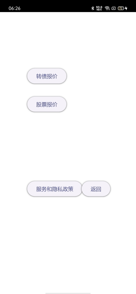 快赚语音报价软件 截图 1
