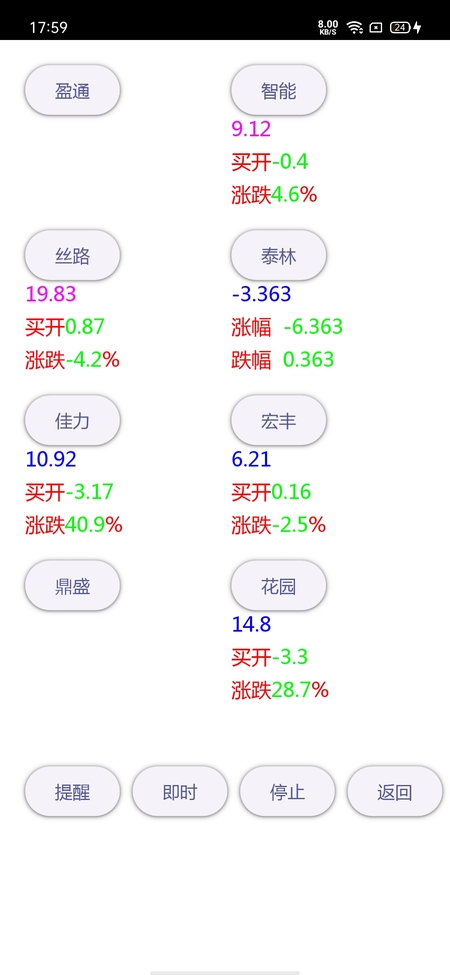 快赚语音报价软件 截图 2