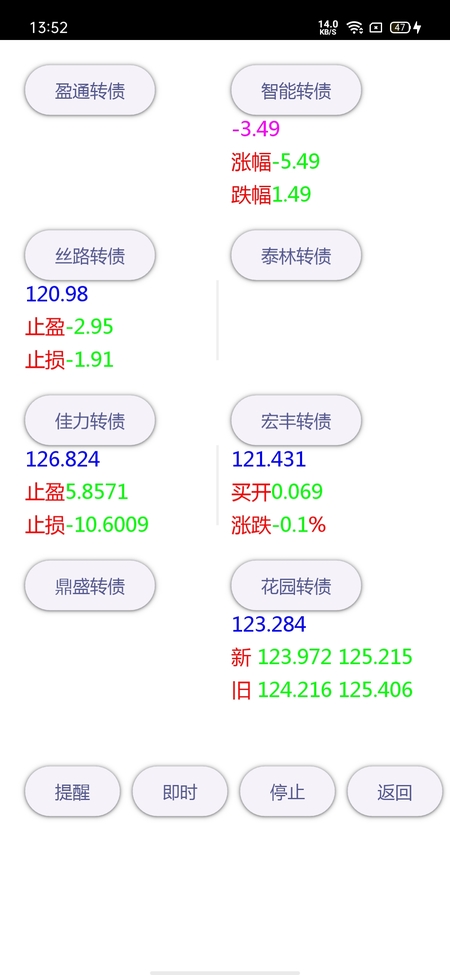 快赚语音报价软件 截图 3