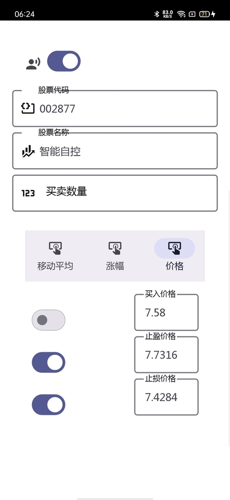快赚语音报价软件 截图 4