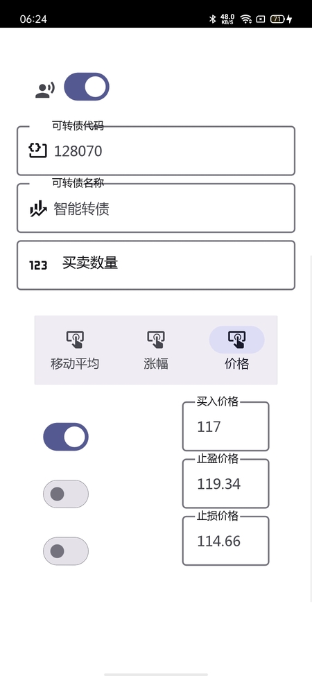 快赚语音报价软件 截图 5