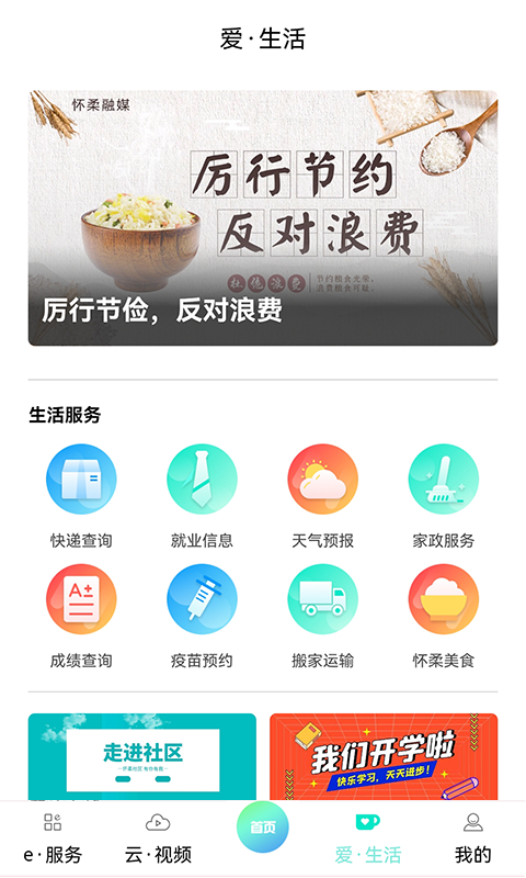 北京怀柔安卓版高清截图