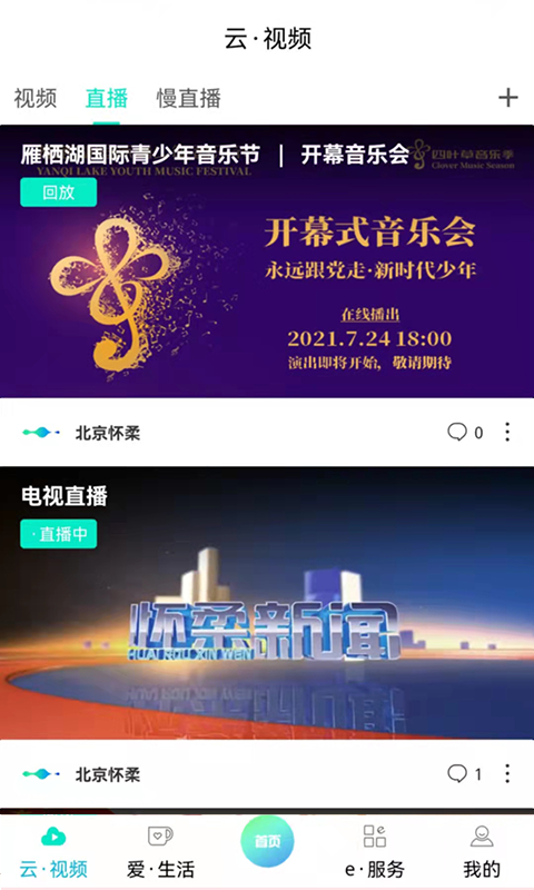 北京怀柔安卓版高清截图