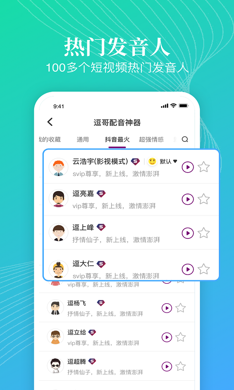 精彩截图-逗哥配音神器2026官方新版