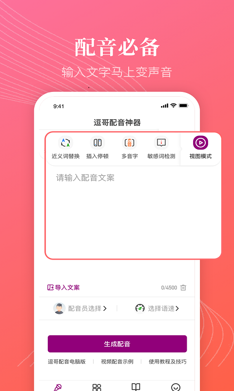 精彩截图-逗哥配音神器2026官方新版
