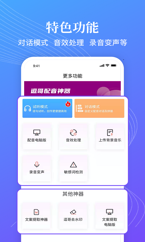 精彩截图-逗哥配音神器2026官方新版