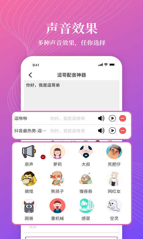 精彩截图-逗哥配音神器2026官方新版