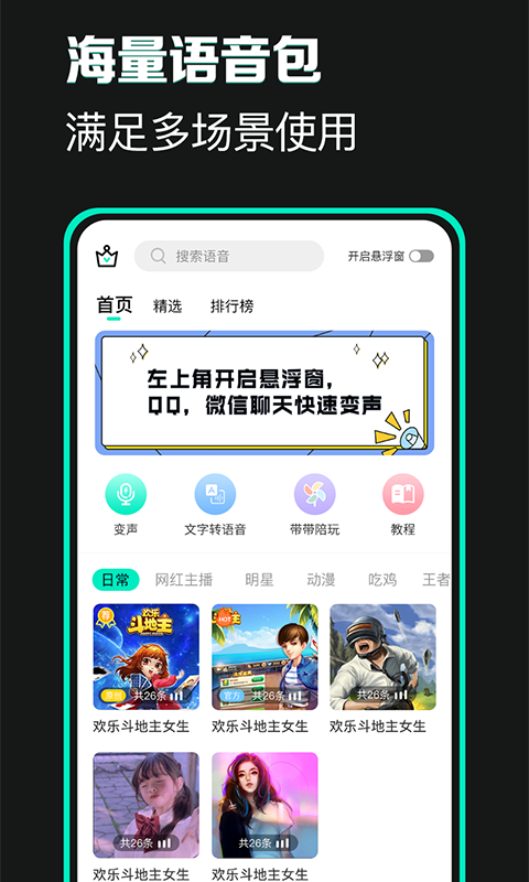 变声器安卓版高清截图