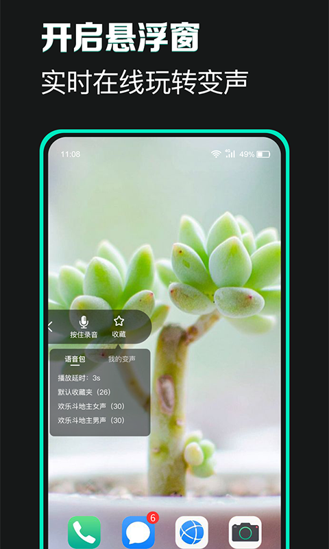 变声器安卓版高清截图