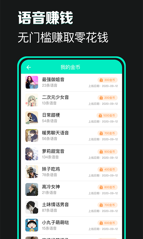 变声器安卓版高清截图