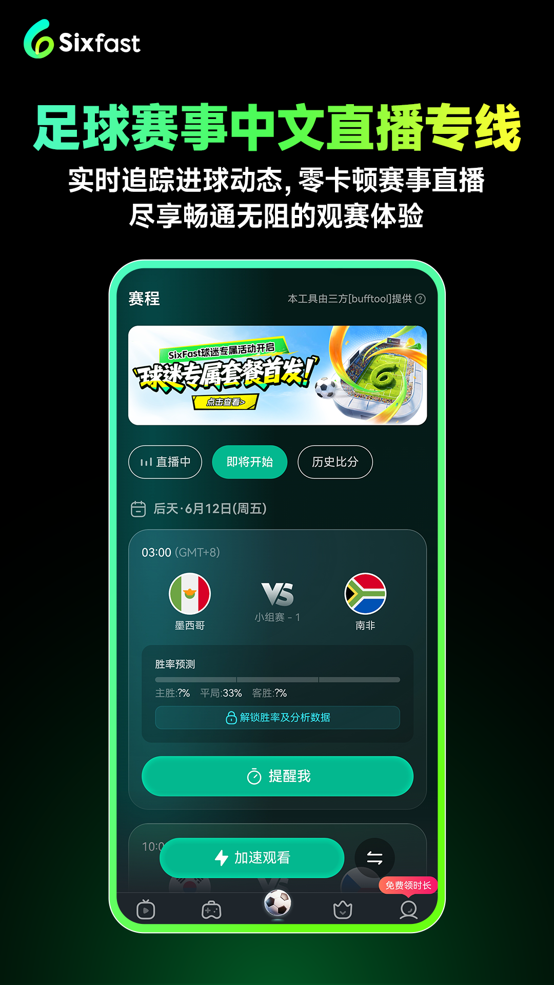精彩截图-Sixfast2026官方新版