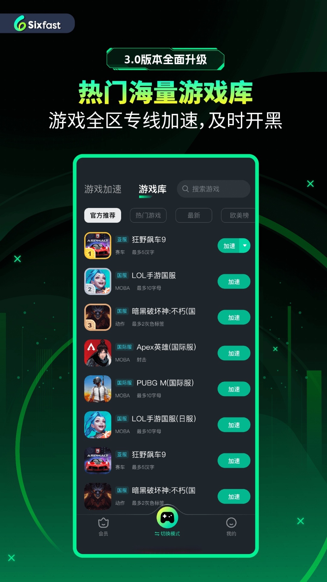 精彩截图-Sixfast2025官方新版