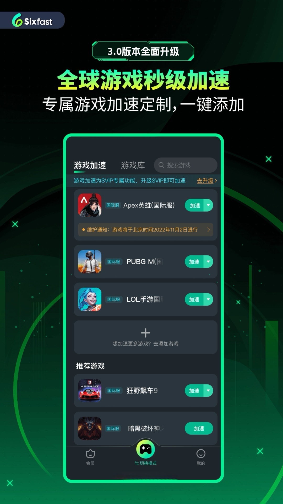 精彩截图-Sixfast2025官方新版