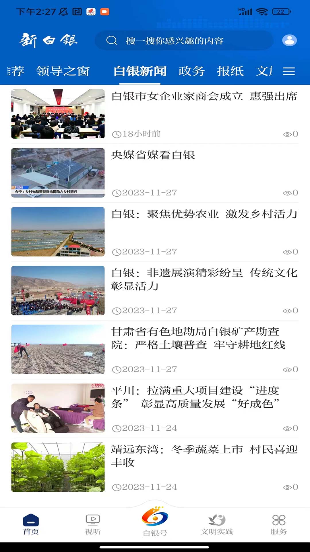 精彩截图-新白银2025官方新版