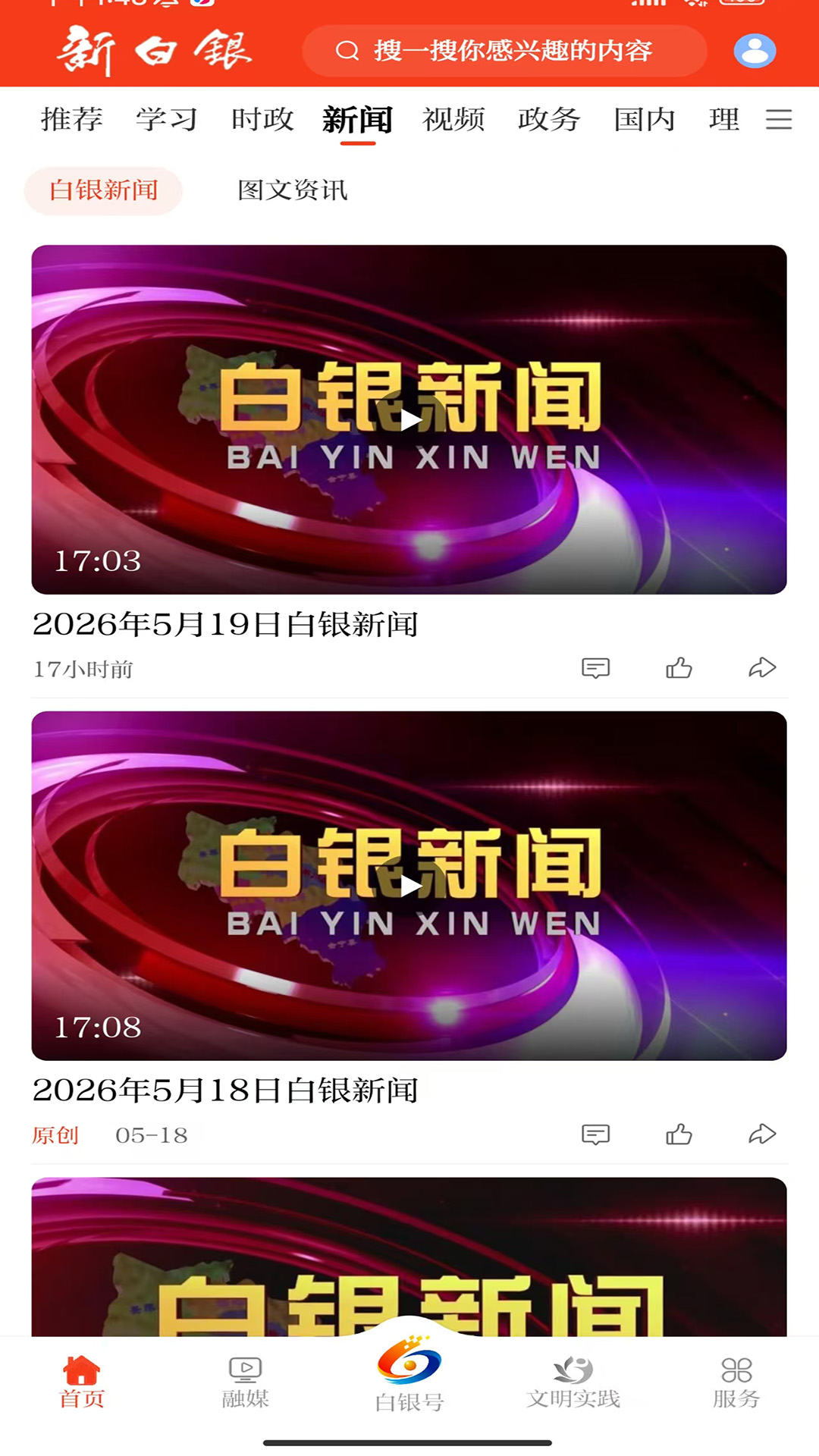 精彩截图-新白银2026官方新版
