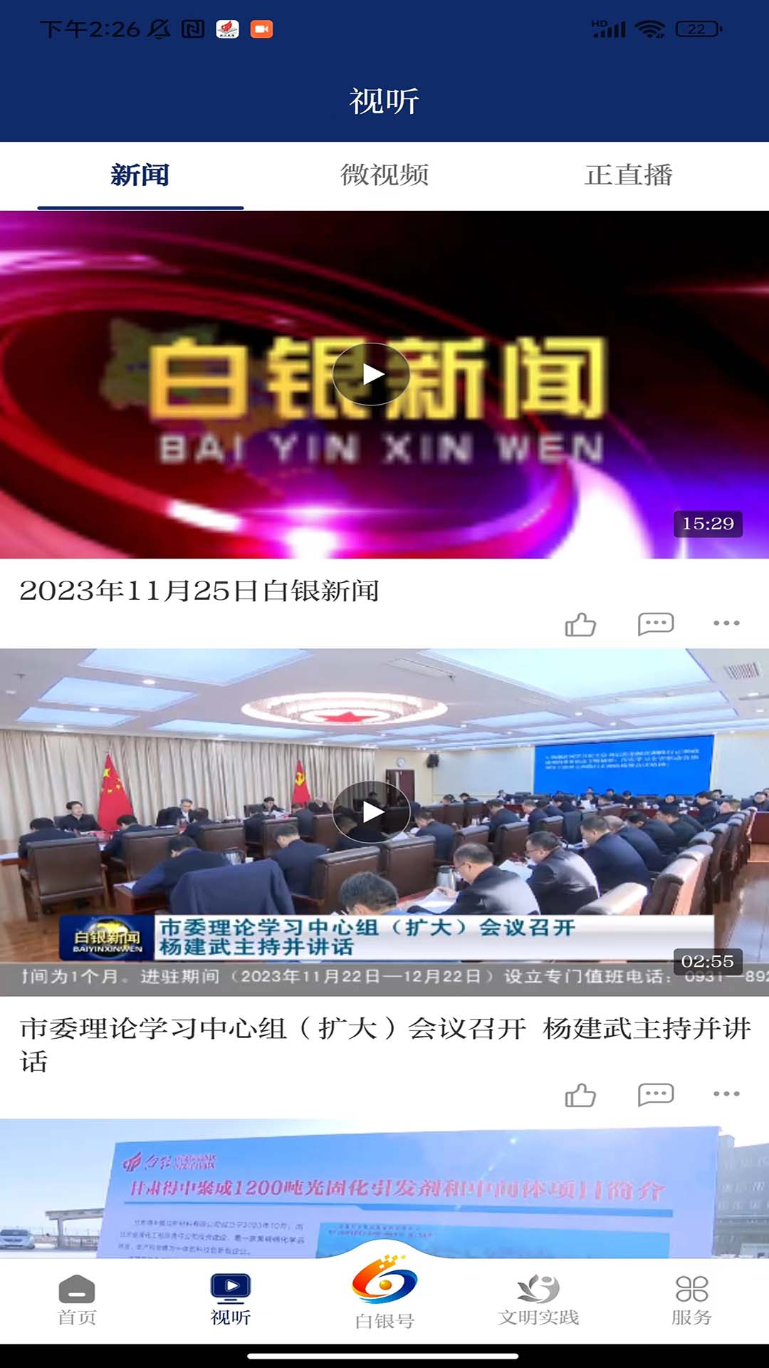 精彩截图-新白银2025官方新版