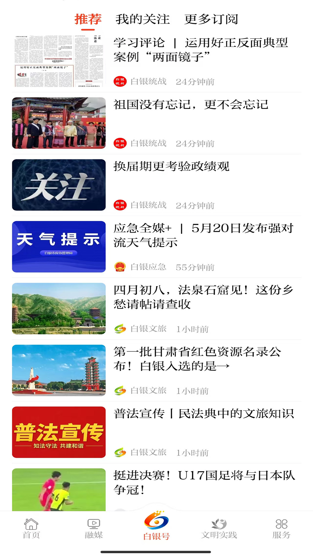 精彩截图-新白银2026官方新版