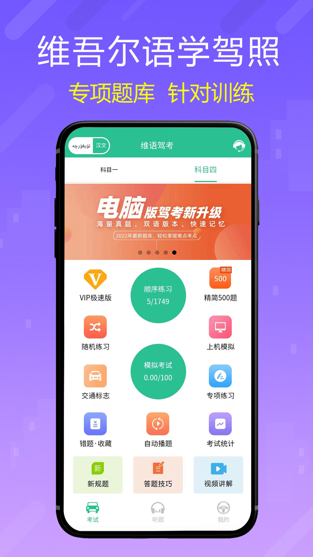 精彩截图-维语驾考2026官方新版