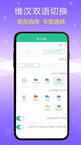 精彩截图-维语驾考2024官方新版